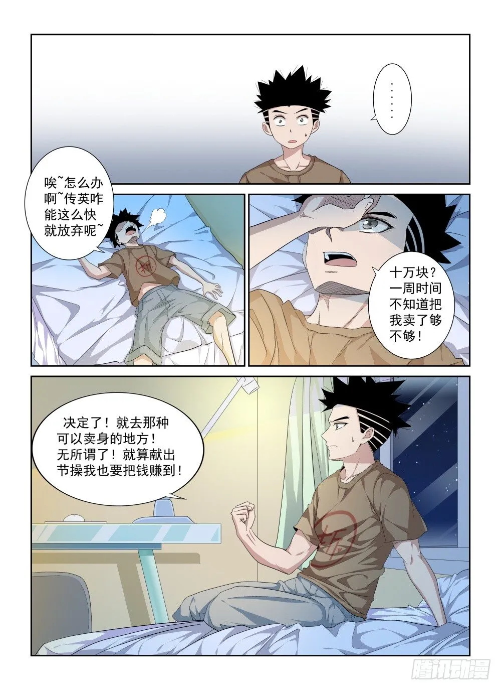 第二季01再次归来 第7页