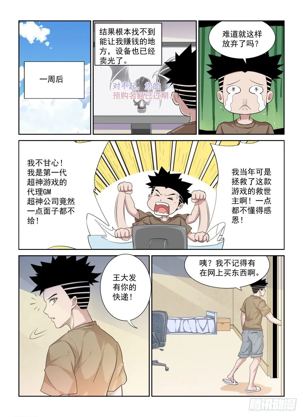 第二季01再次归来 第8页