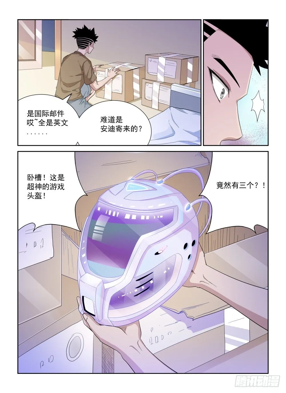 第二季01再次归来 第9页