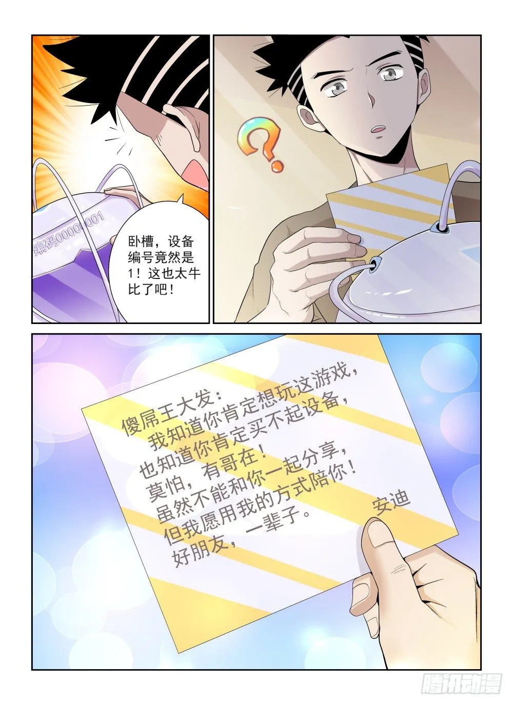 第二季01再次归来 第10页