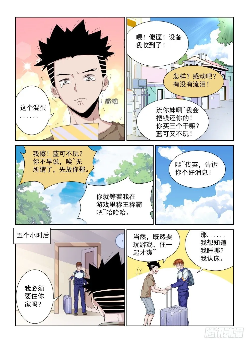 第二季01再次归来 第11页