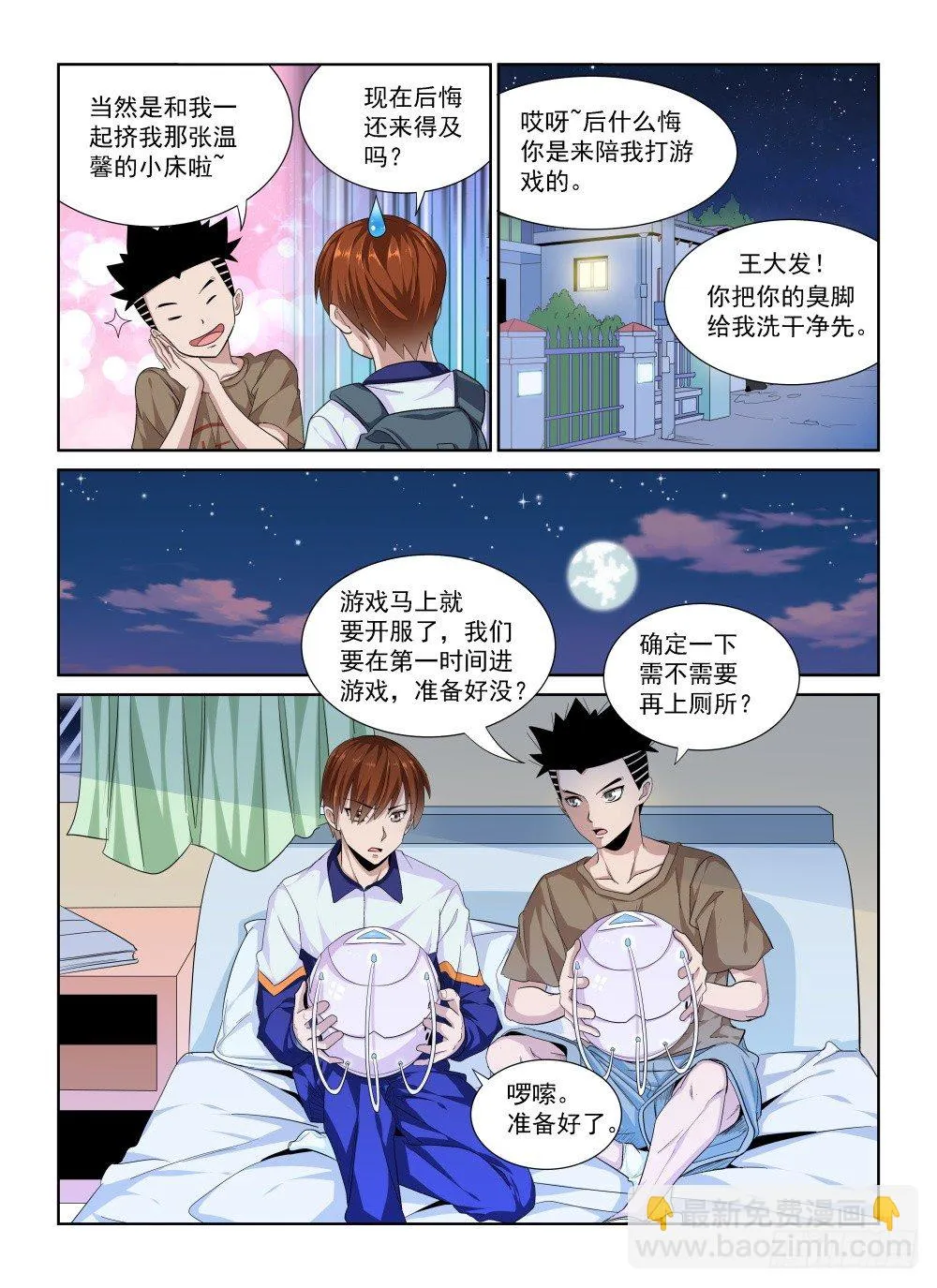 第二季01再次归来 第12页