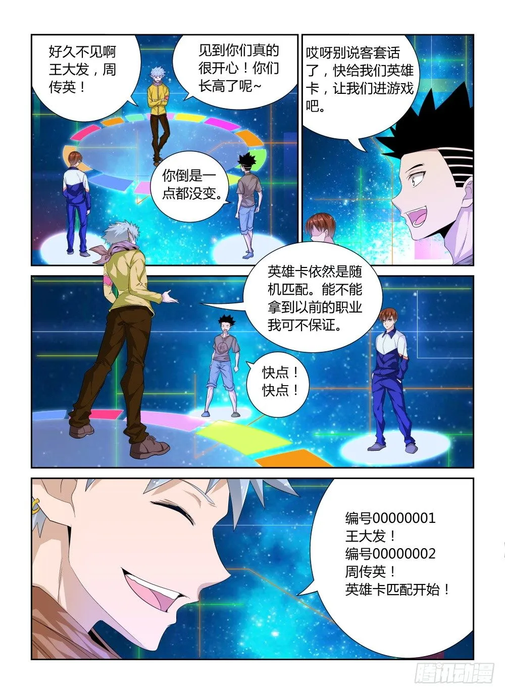 第二季01再次归来 第15页