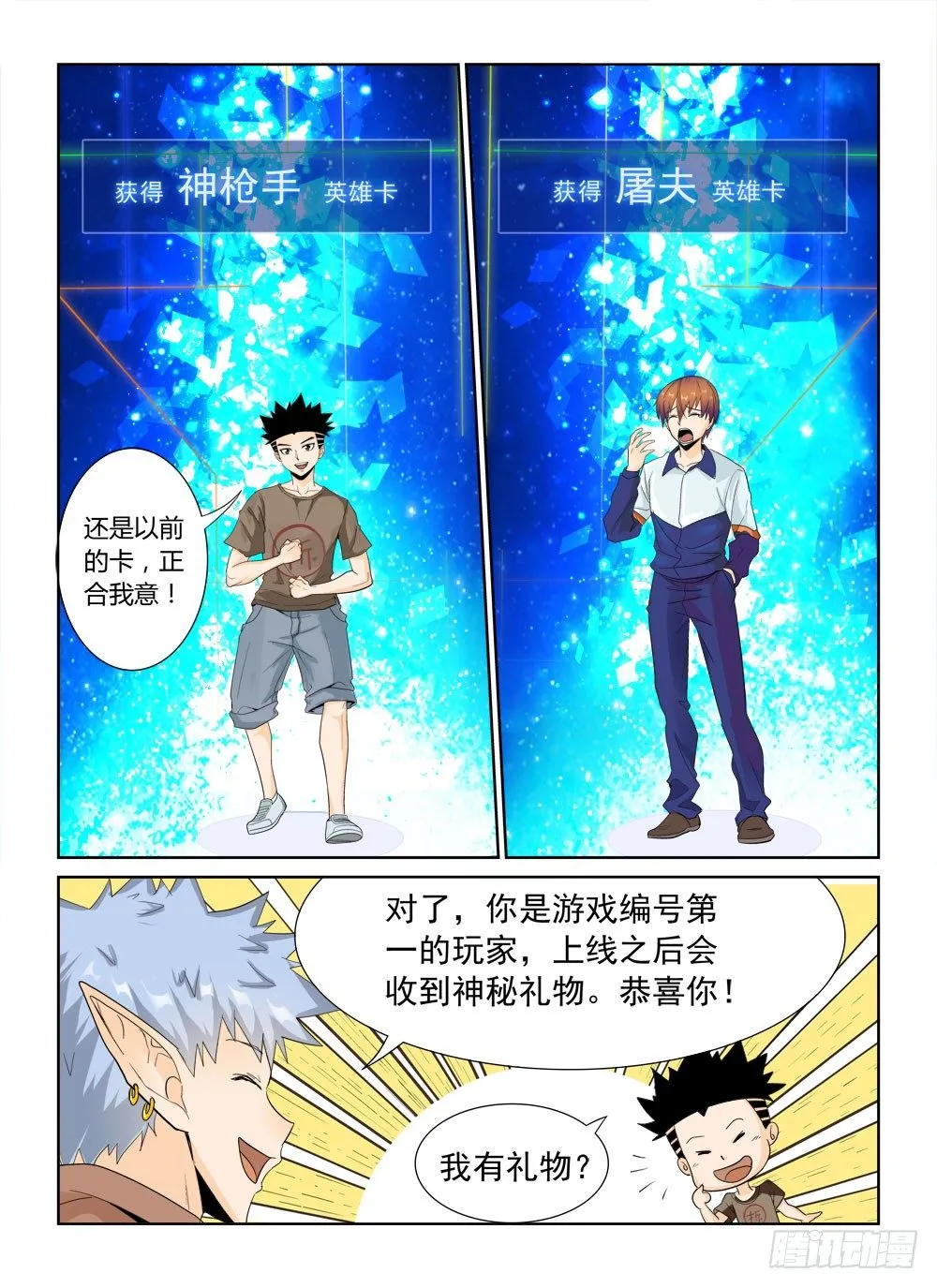 第二季01再次归来 第16页