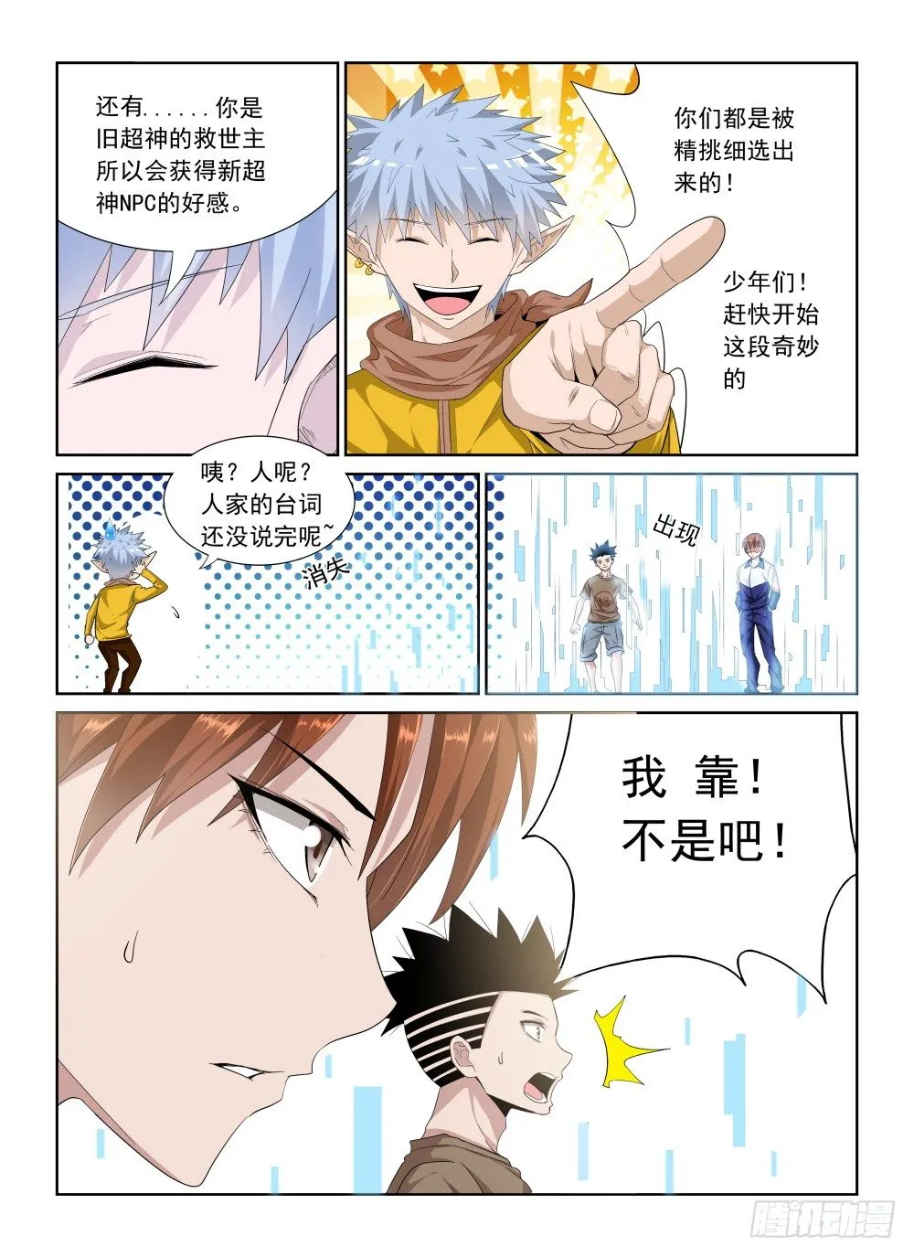 第二季01再次归来 第17页