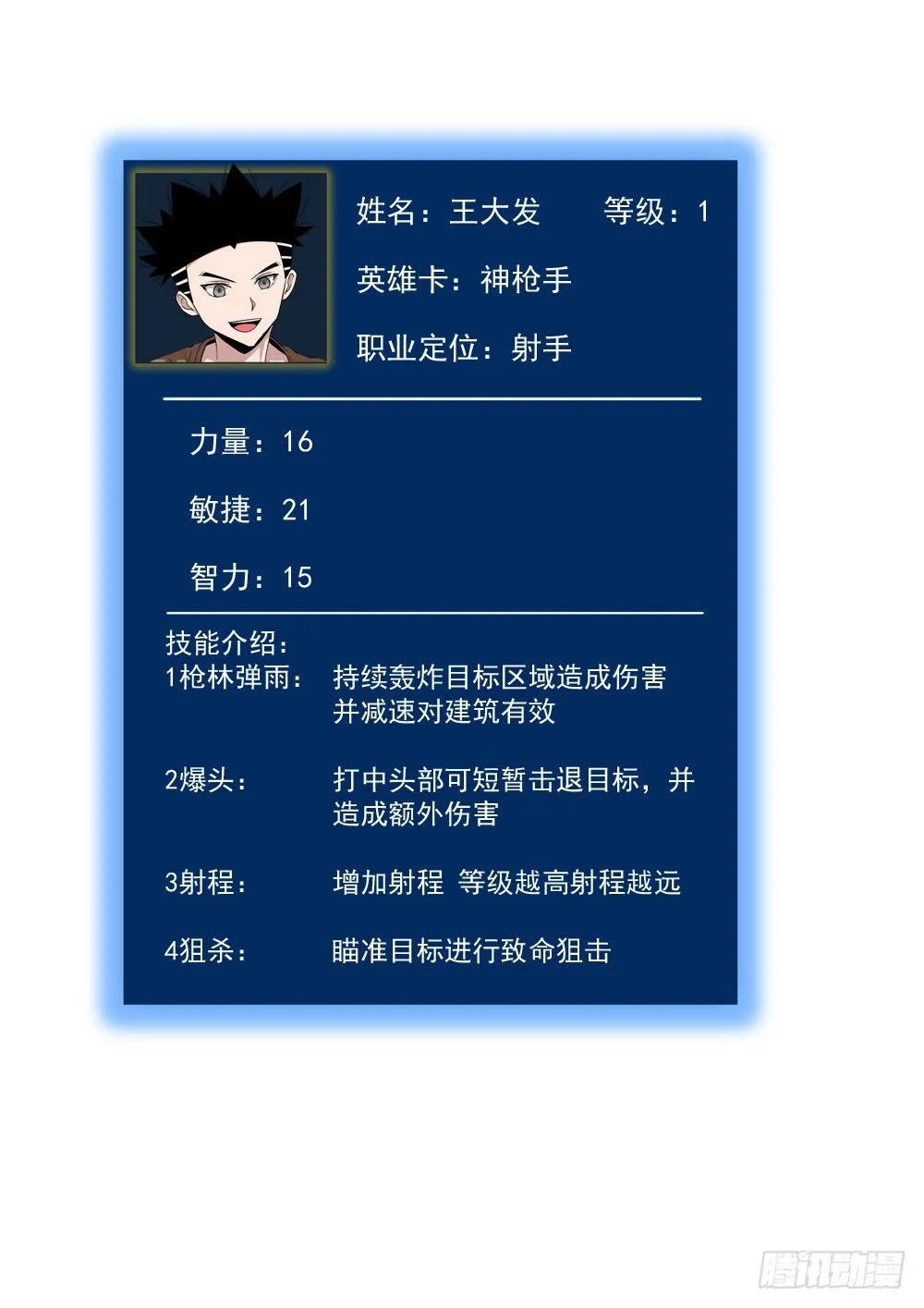 第二季01再次归来 第19页