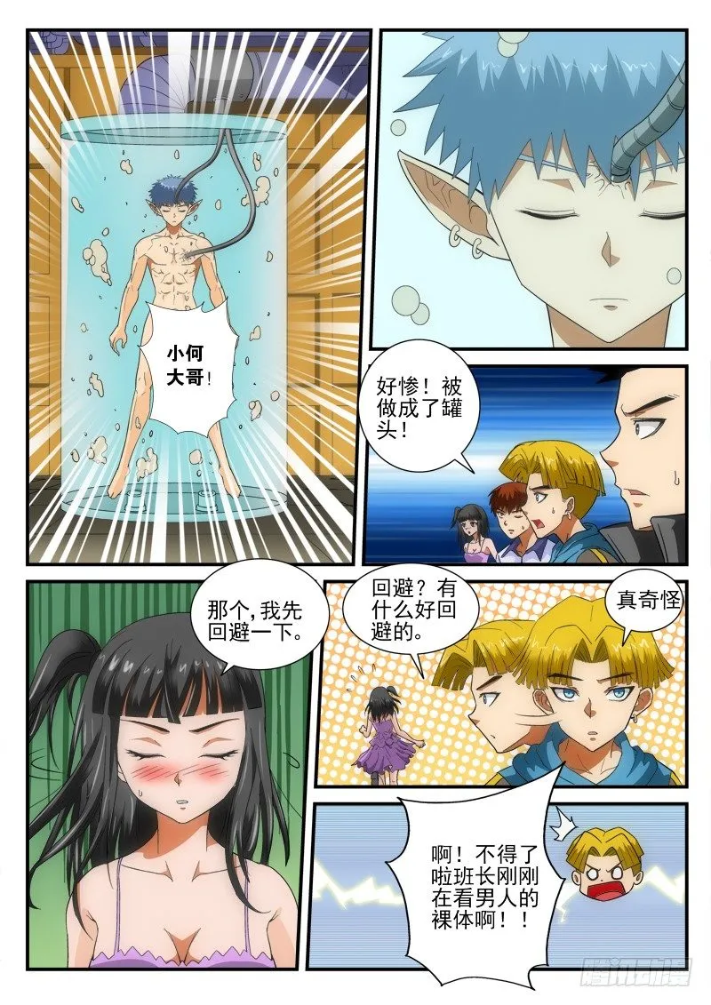 第148话 再见（上） 第3页