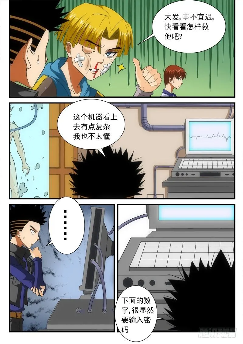 第148话 再见（上） 第4页