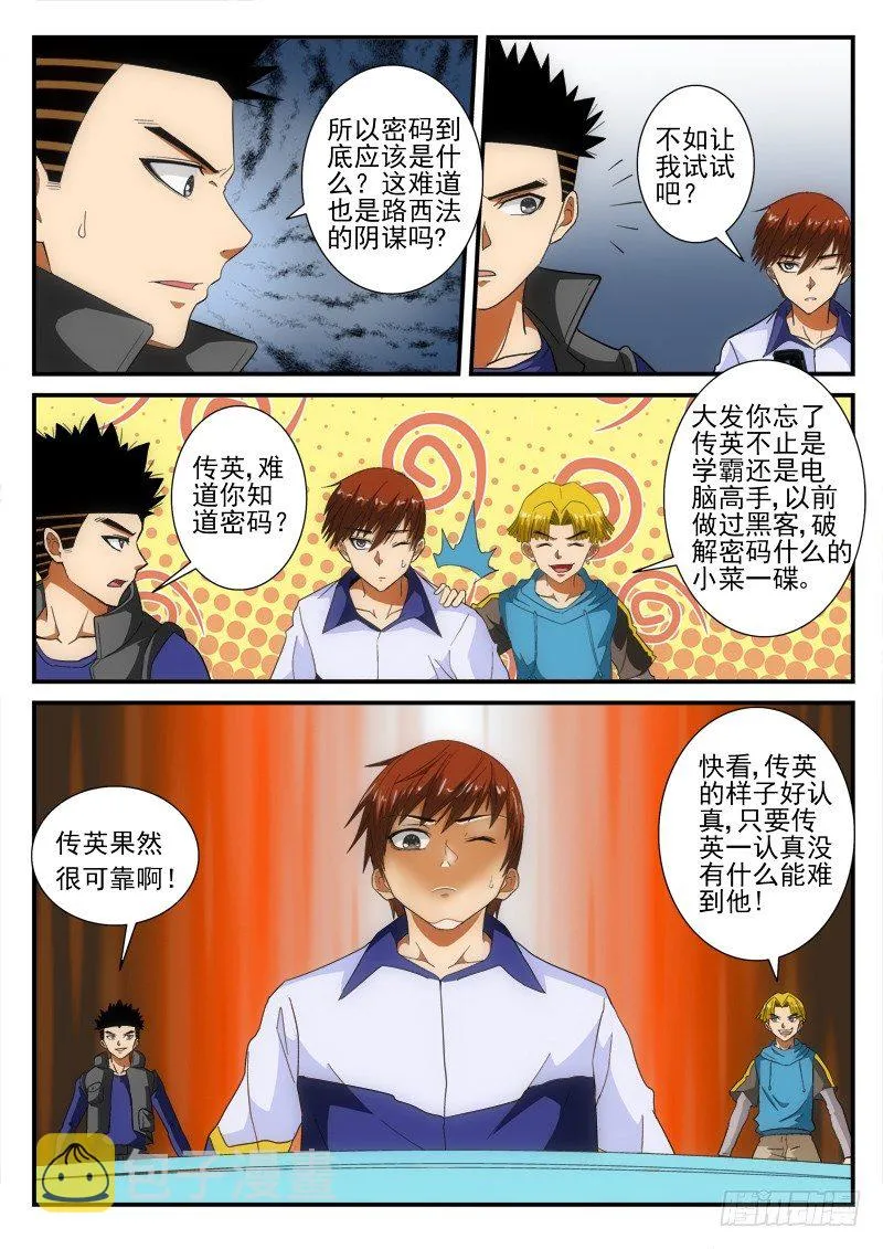 第148话 再见（上） 第5页