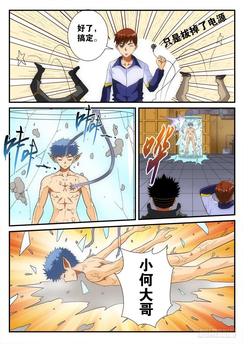 第148话 再见（上） 第6页