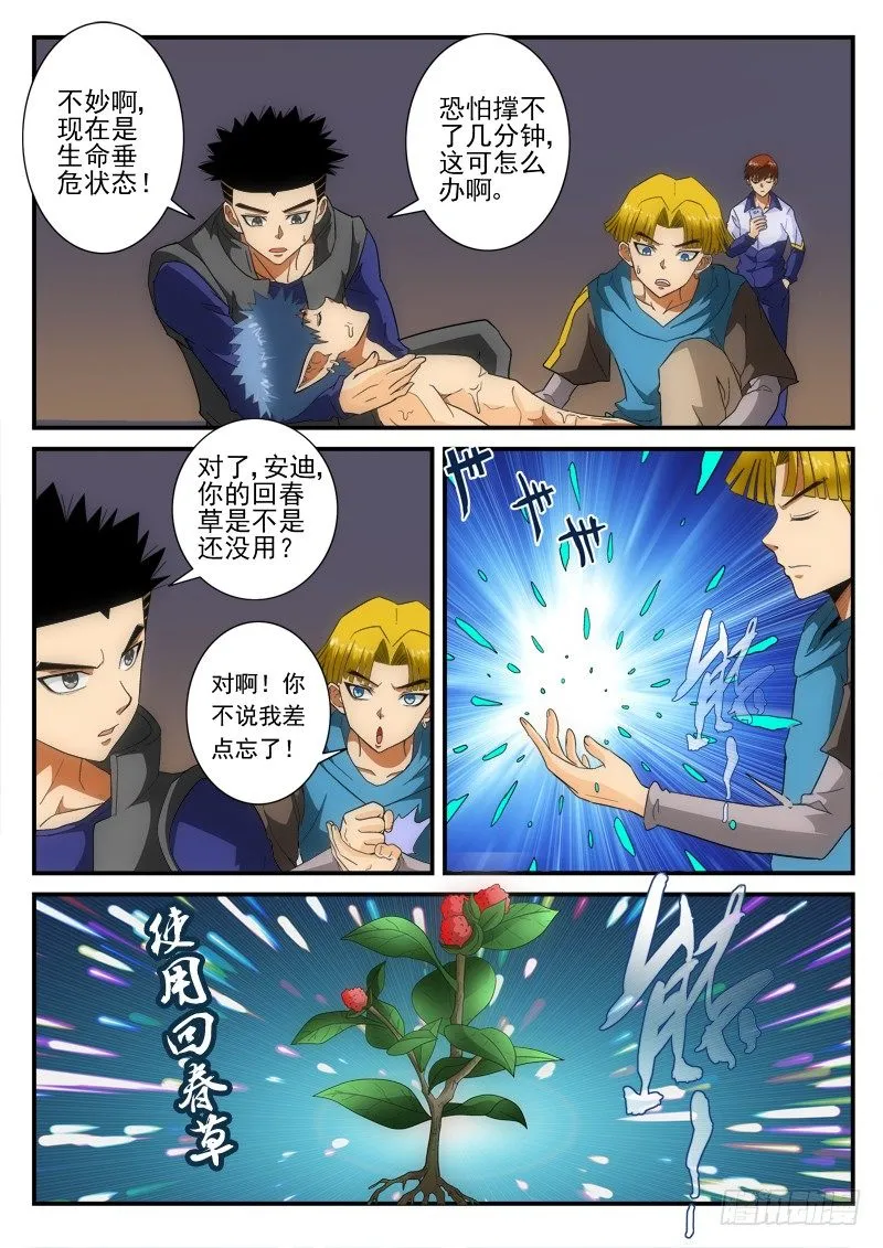 第148话 再见（上） 第7页