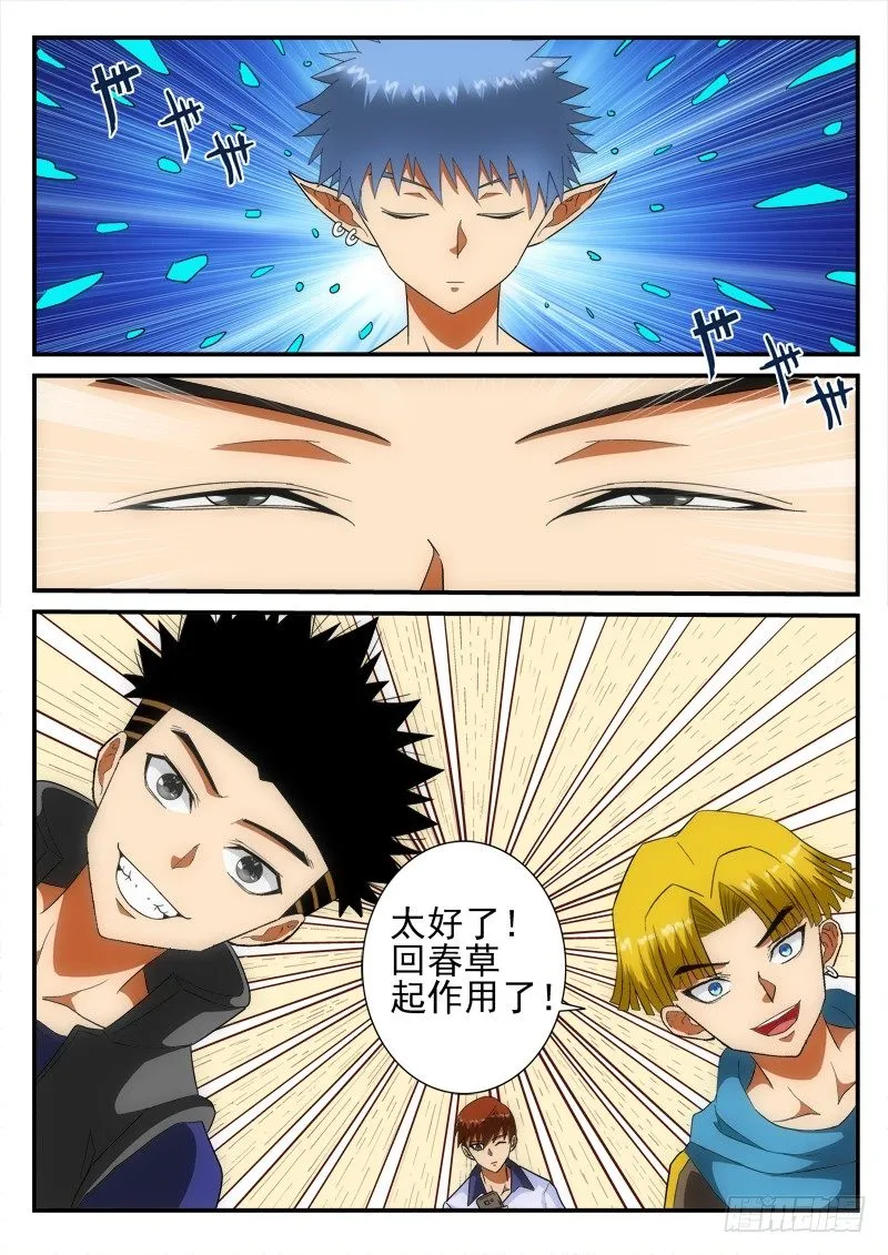 第148话 再见（上） 第8页