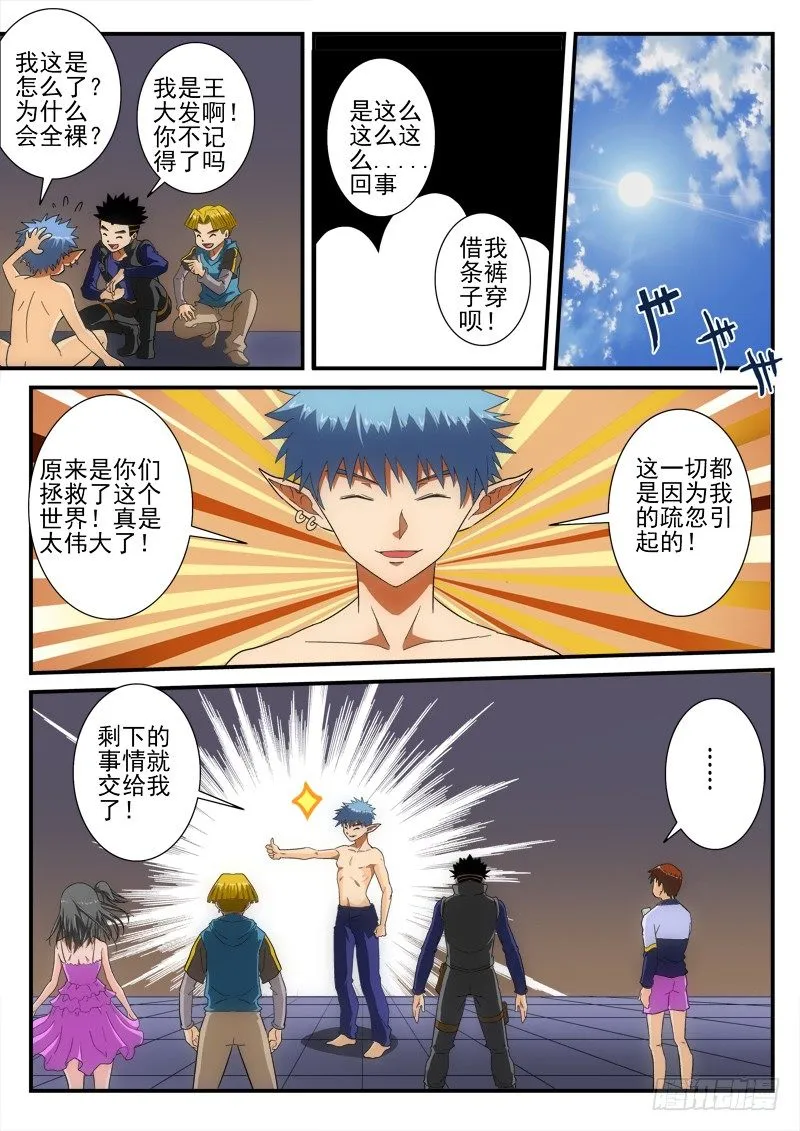 第148话 再见（下） 第1页