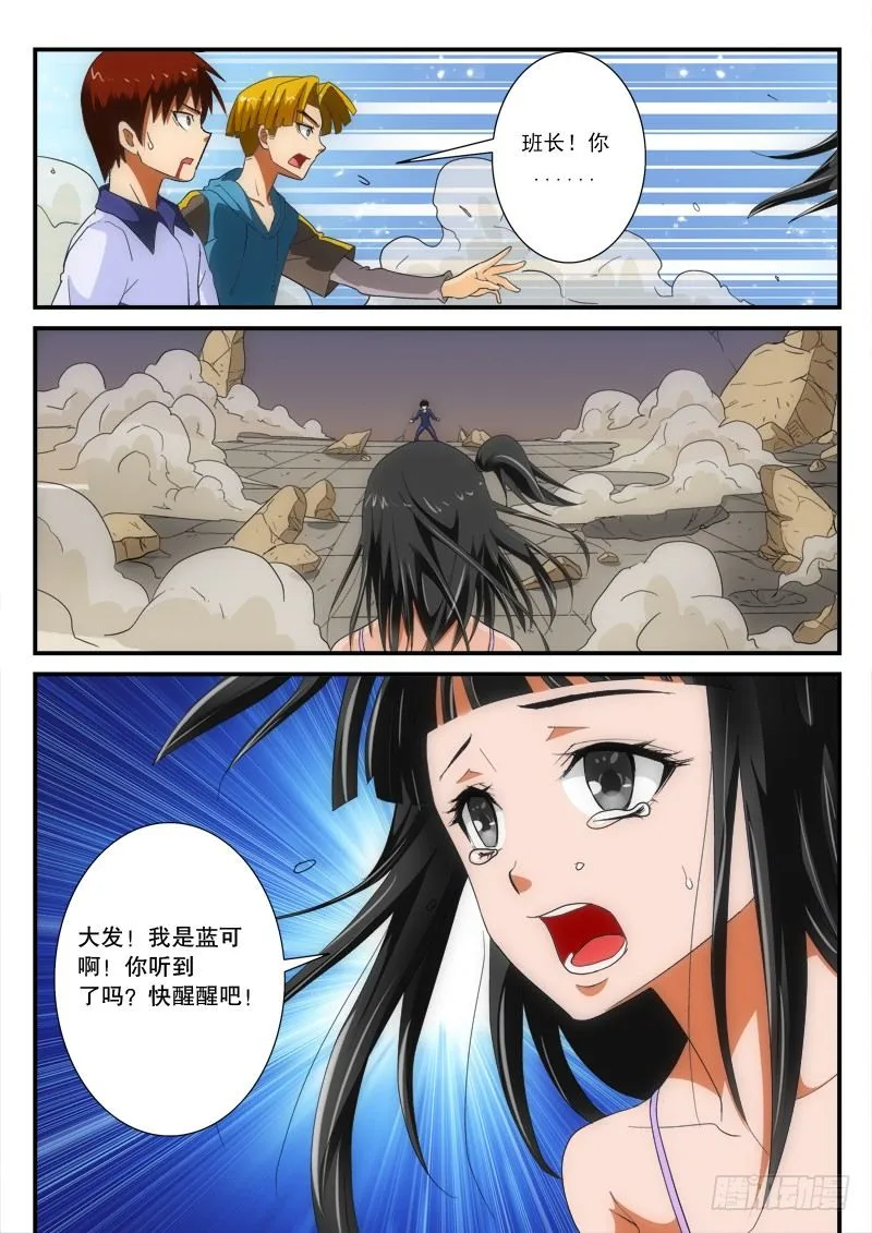 第147话 （唤醒） 下 第1页