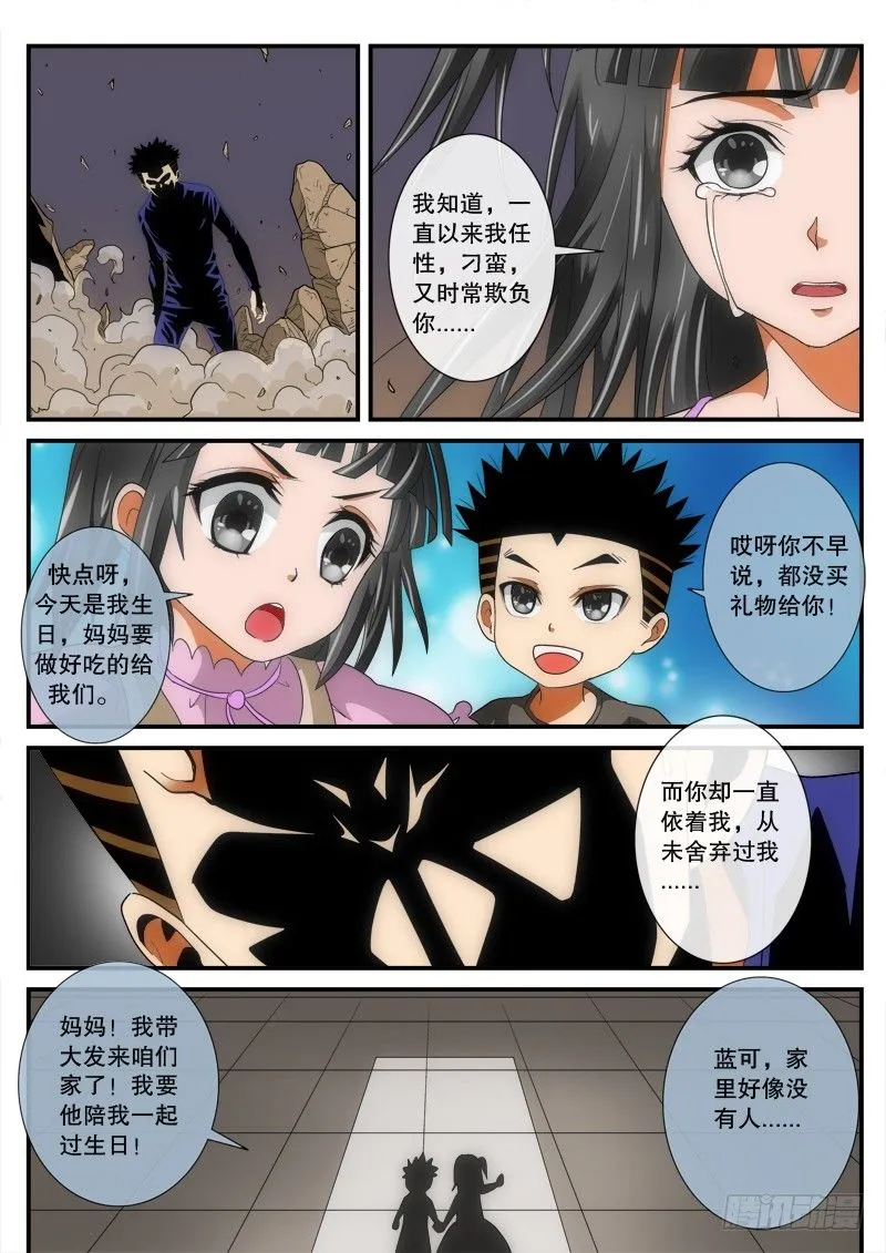 第147话 （唤醒） 下 第2页