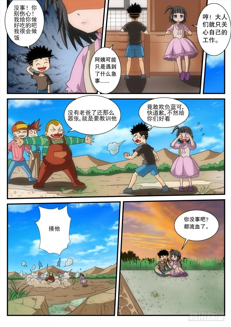 第147话 （唤醒） 下 第3页