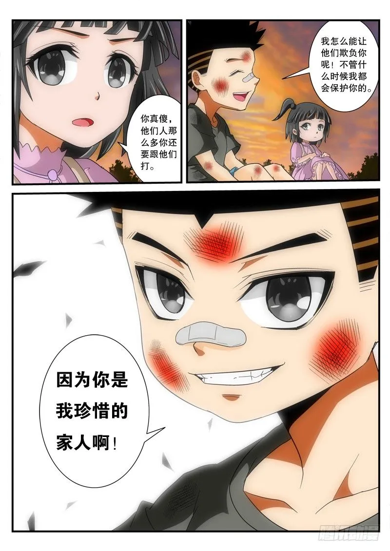 第147话 （唤醒） 下 第4页