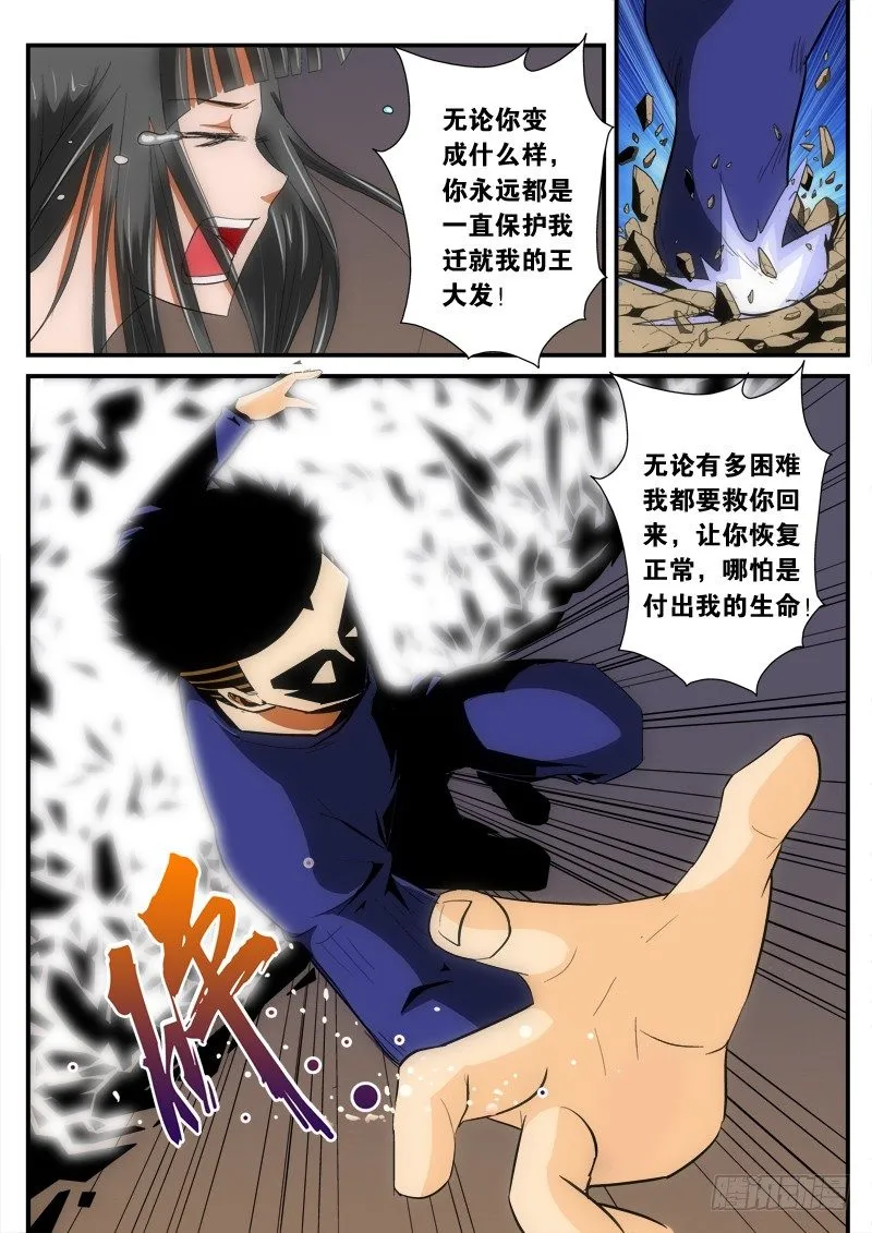 第147话 （唤醒） 下 第5页