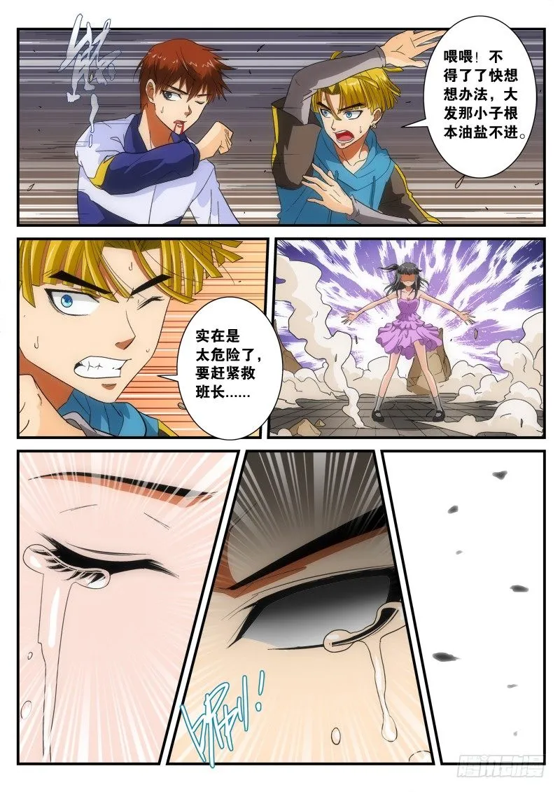 第147话 （唤醒） 下 第6页