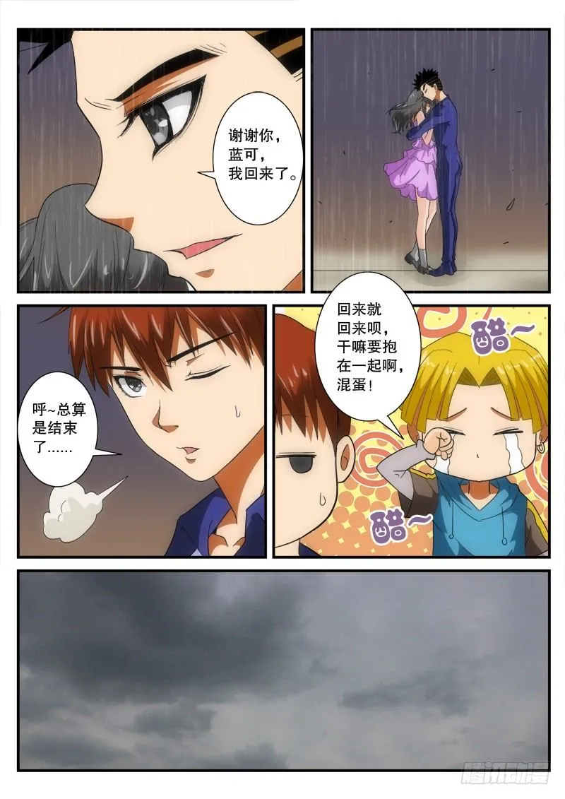 第147话 （唤醒） 下 第8页