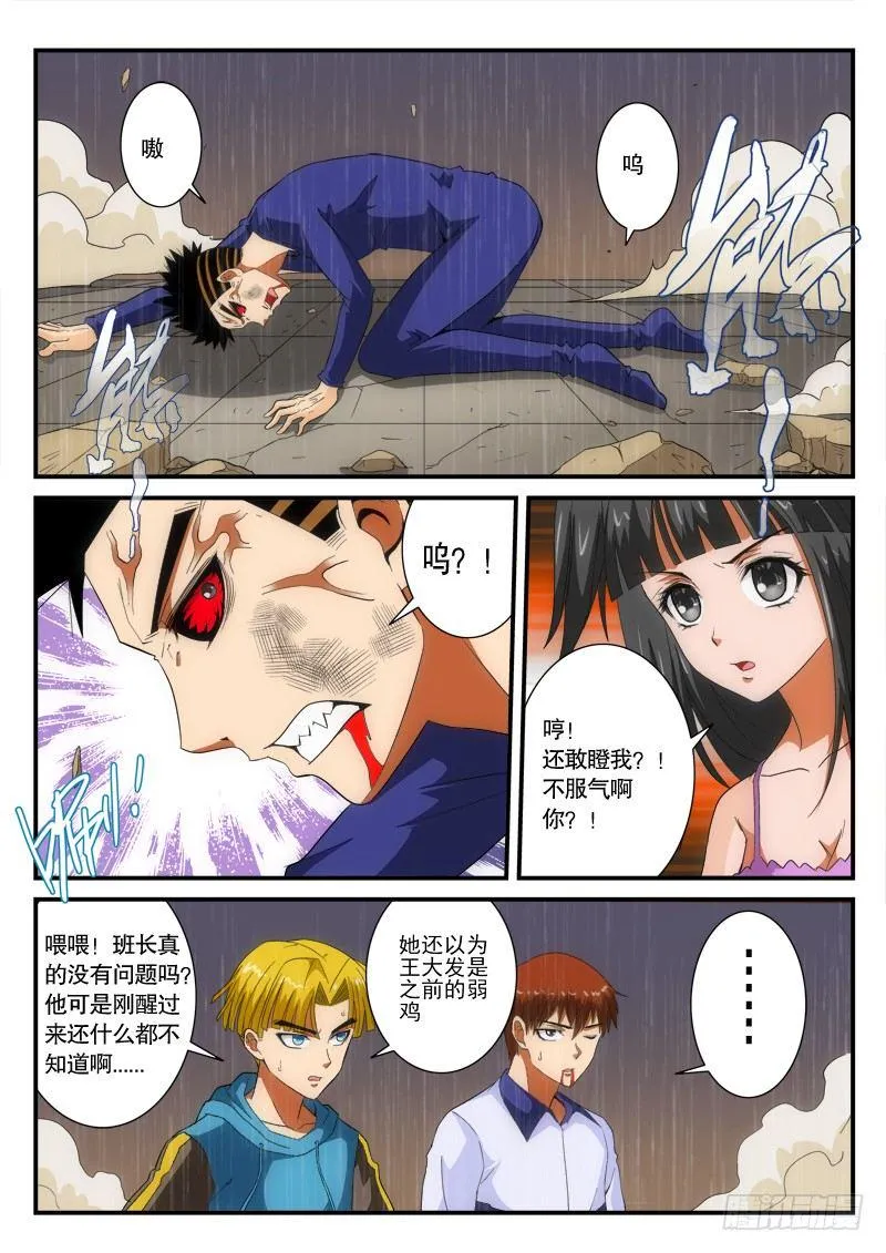 第147话 唤醒（上） 第1页