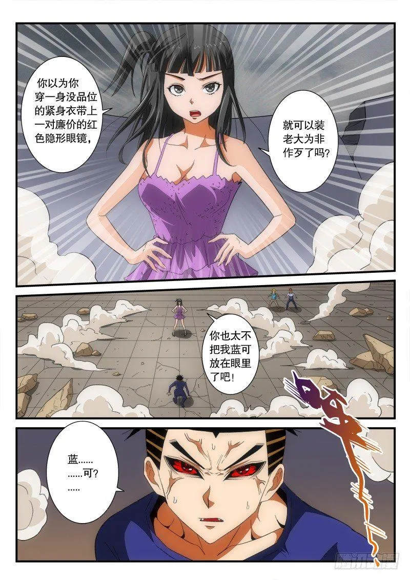 第147话 唤醒（上） 第2页