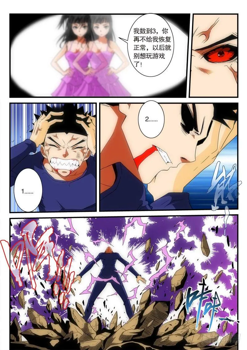 第147话 唤醒（上） 第3页