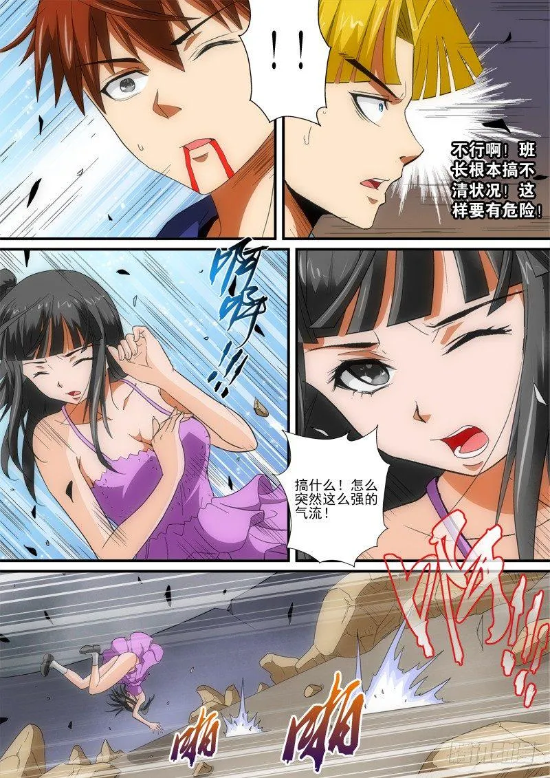 第147话 唤醒（上） 第4页