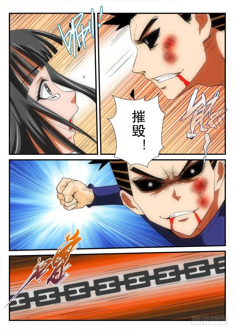 第147话 唤醒（上） 第6页