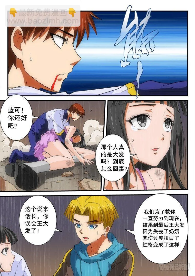 第147话 唤醒（上） 第8页