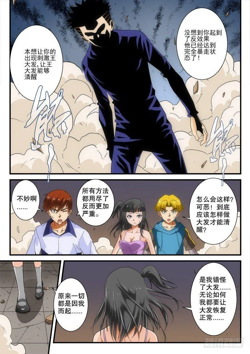 第147话 唤醒（上） 第9页