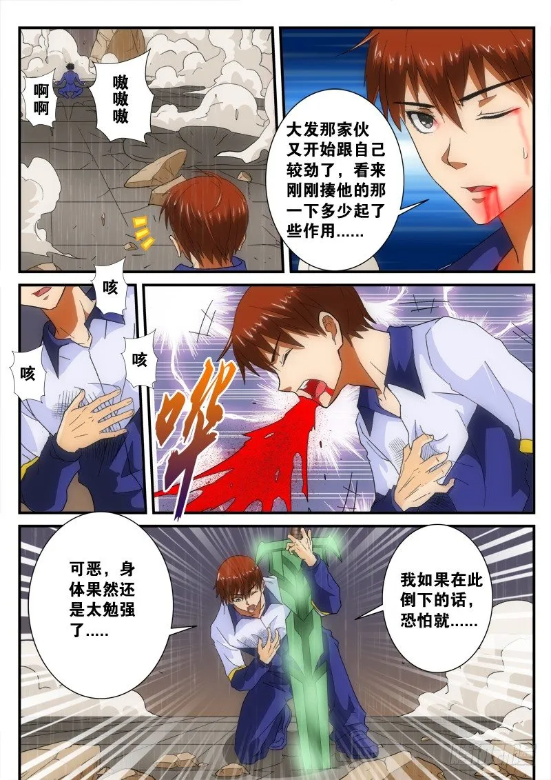 第146话 下死手（下） 第4页