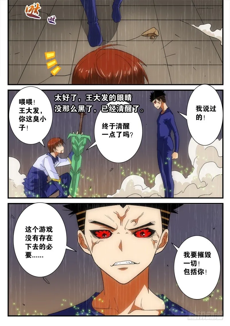 第146话 下死手（下） 第5页