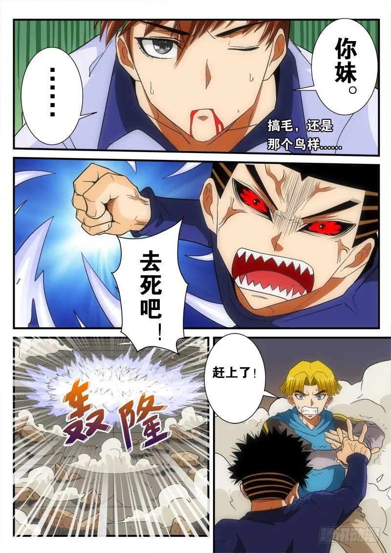 第146话 下死手（下） 第6页
