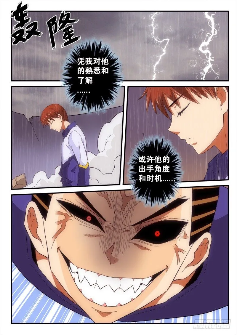 146话 下死手（上） 第1页