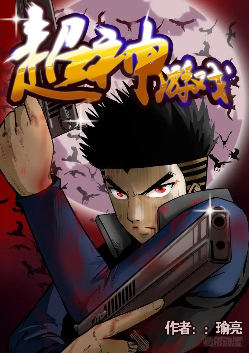 第一话 登陆游戏 第2页