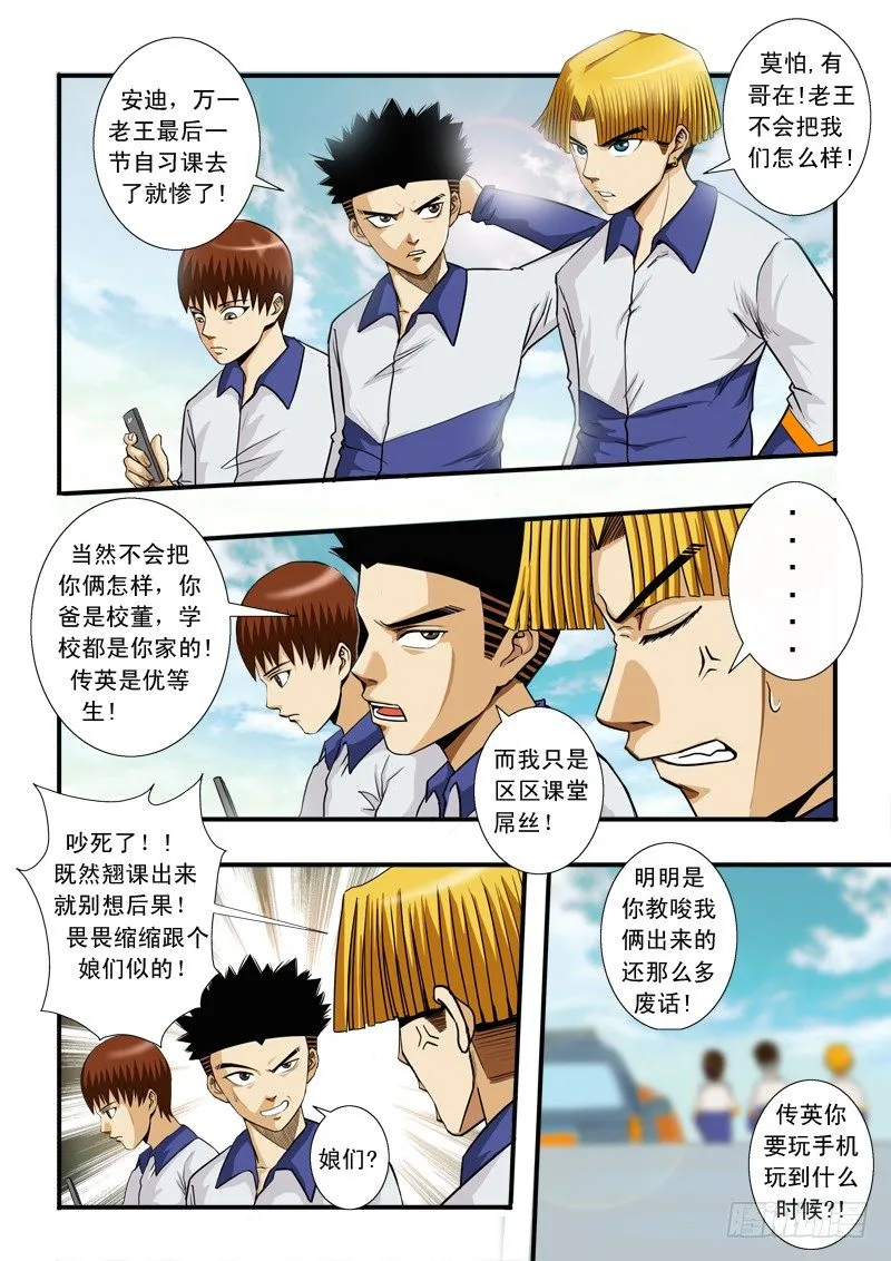 第一话 登陆游戏 第6页