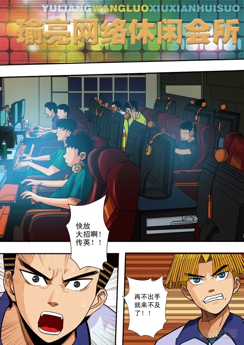 第一话 登陆游戏 第7页