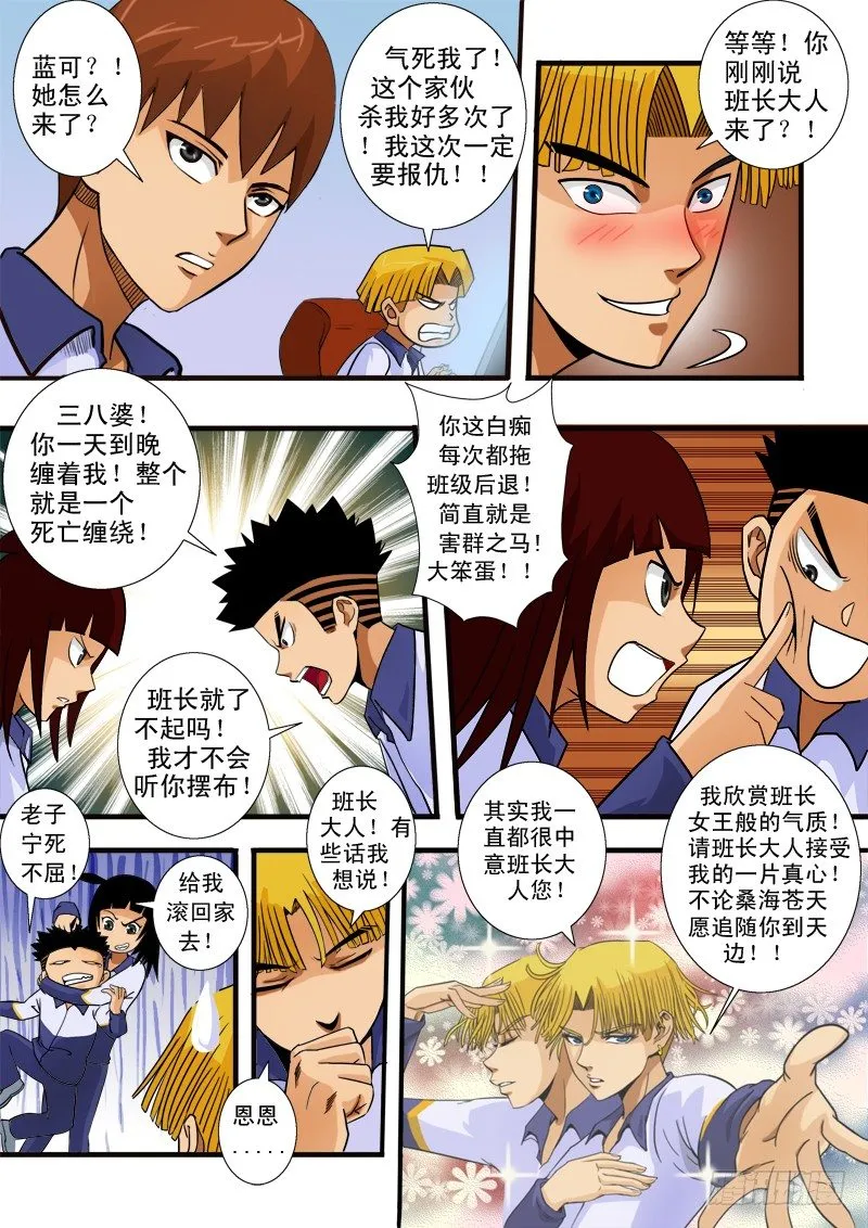 第一话 登陆游戏 第10页
