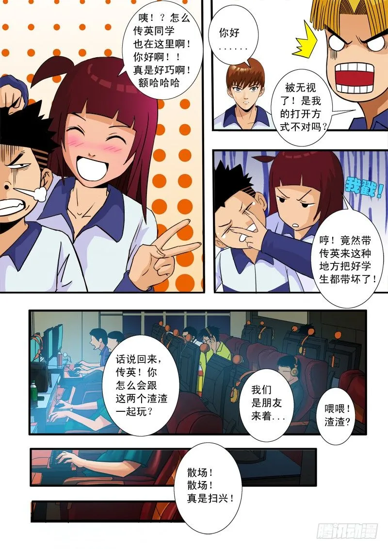 第一话 登陆游戏 第11页