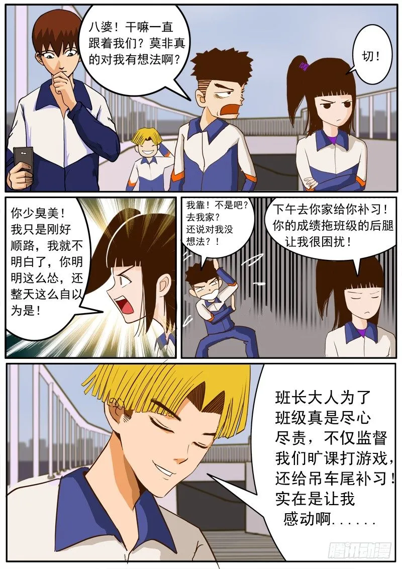 第一话 登陆游戏 第12页