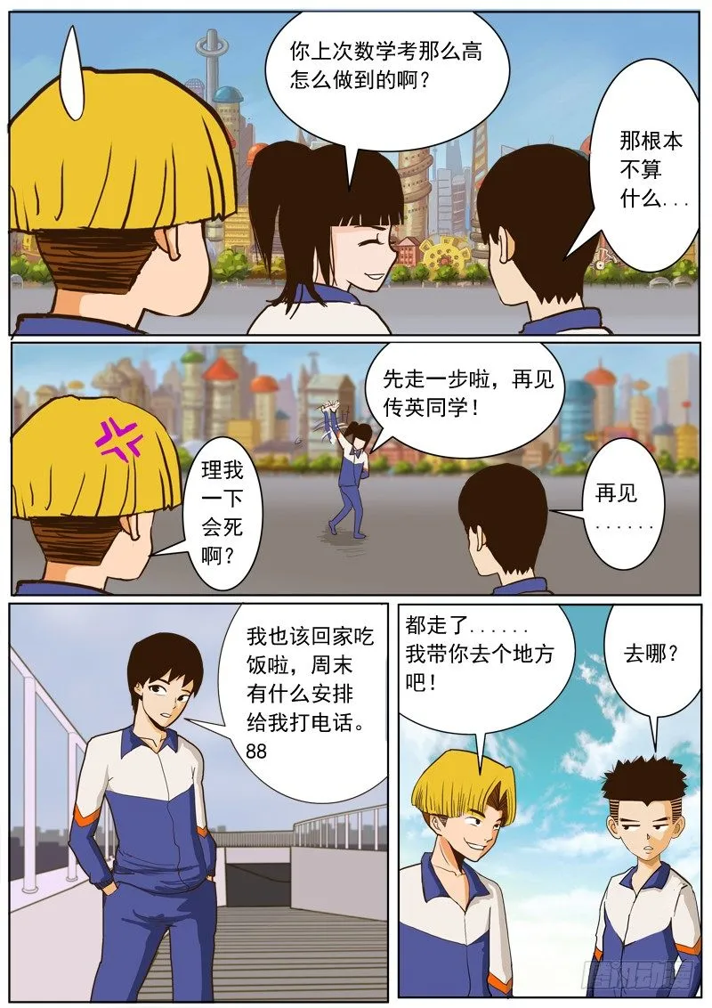 第一话 登陆游戏 第13页