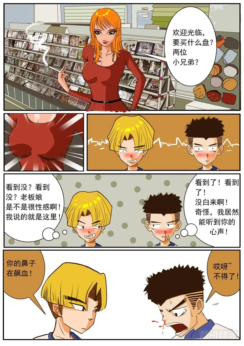 第一话 登陆游戏 第14页