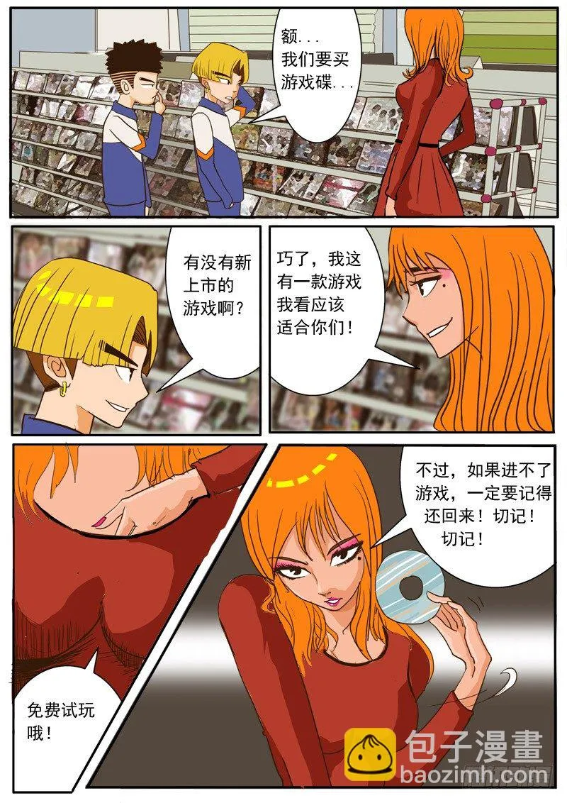 第一话 登陆游戏 第15页