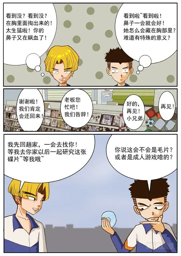 第一话 登陆游戏 第16页