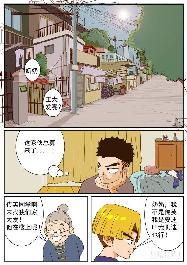 第一话 登陆游戏 第17页