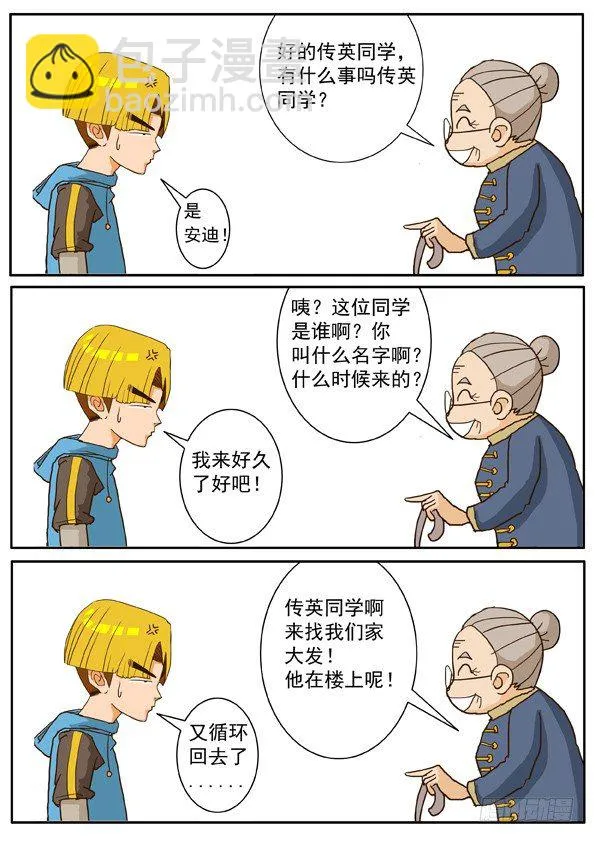 第一话 登陆游戏 第18页