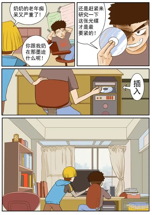 第一话 登陆游戏 第19页