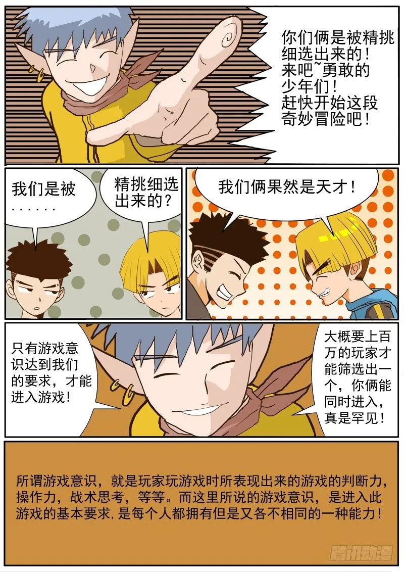 第一话 登陆游戏 第23页