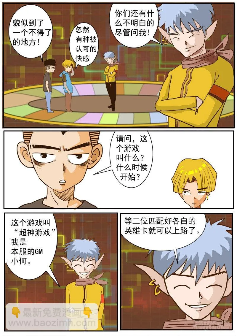 第一话 登陆游戏 第24页
